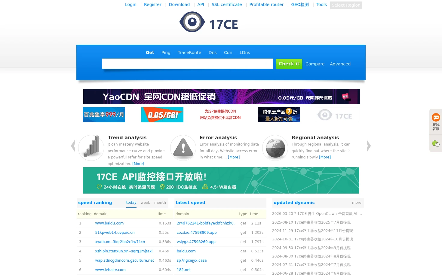 17CE网站测速 页面快照